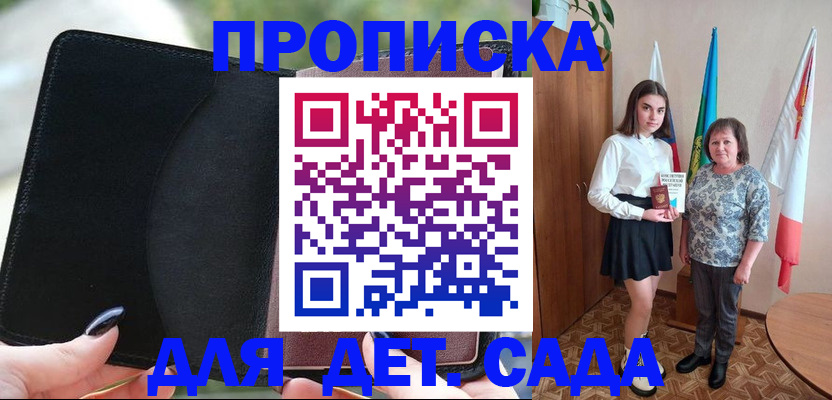 прописка законно в Сызрани