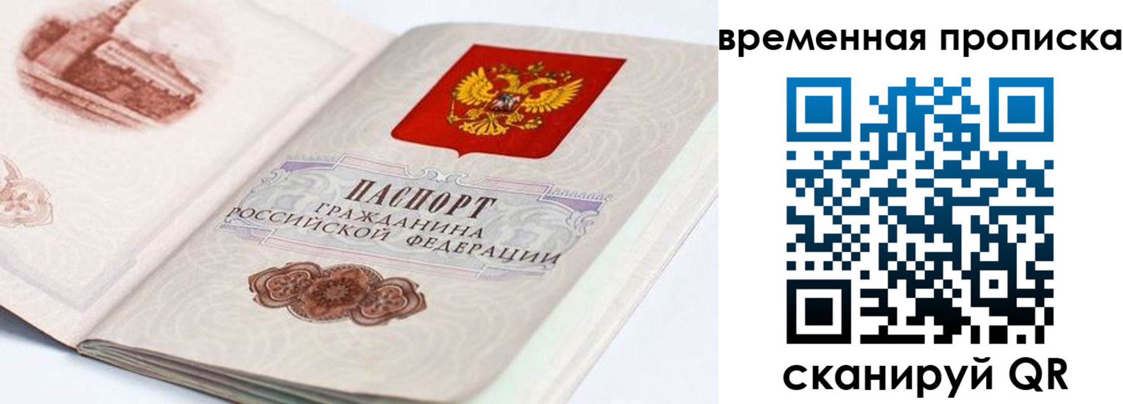 прописка 2025 в Сызрани