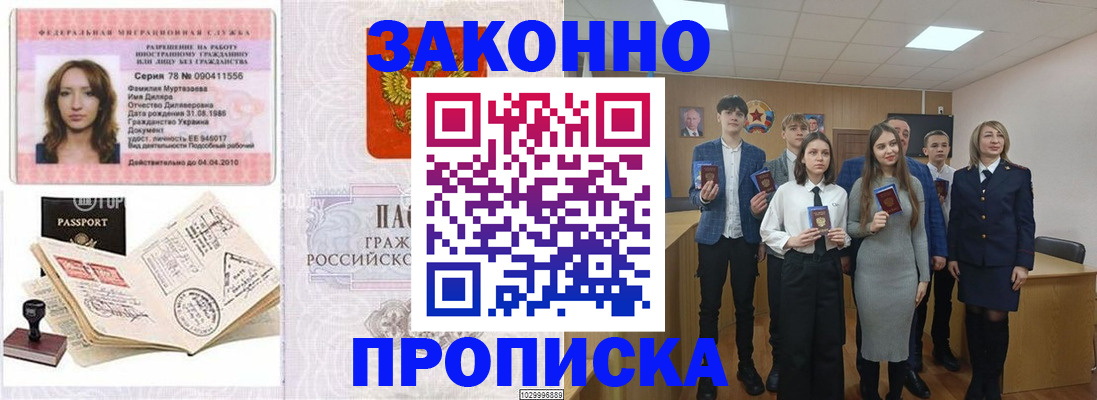 временная регистрация надежно в Сызрани