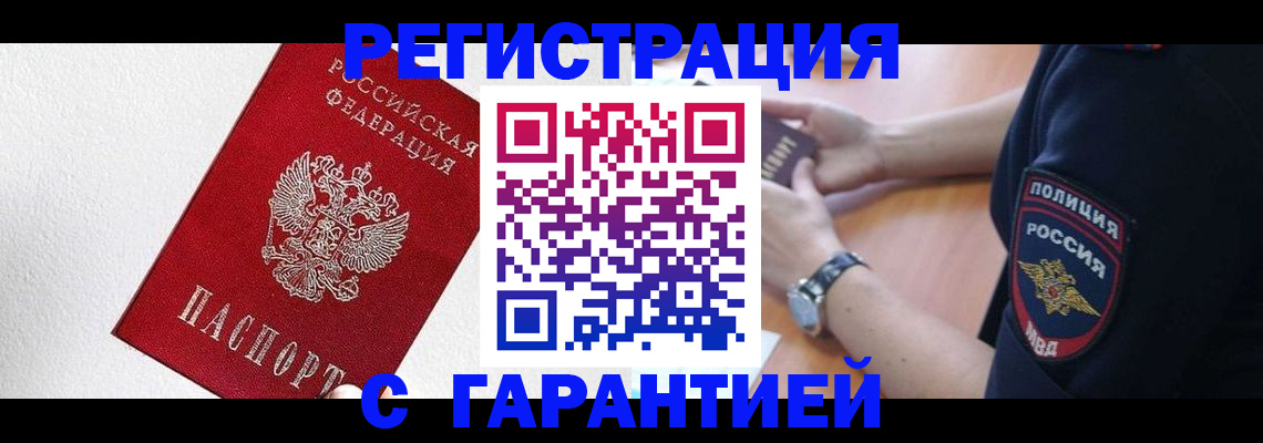 временная регистрация надежно в Сызрани
