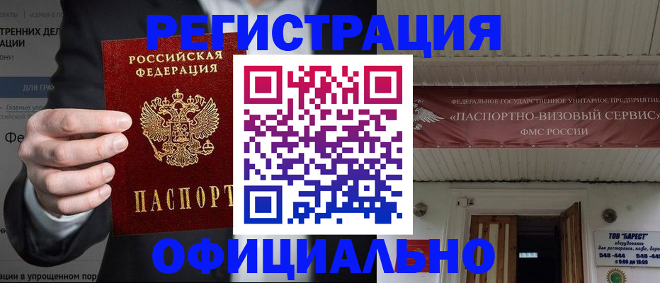 прописка ребенка в Сызрани