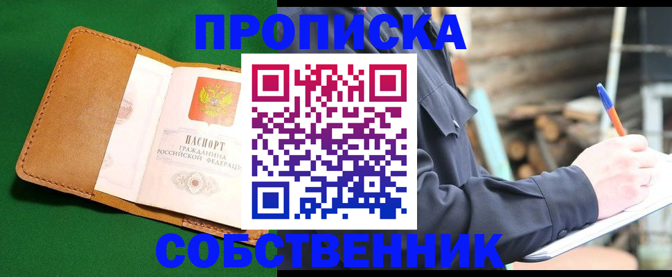 купить прописку в Сызрани