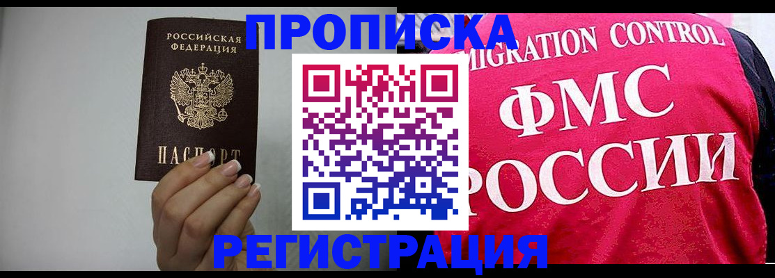 прописка в Сызрани